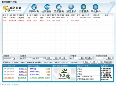 盛名時刻表電腦版 V20160825 暫未上線的數(shù)據處理服務新選擇